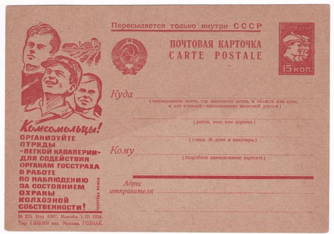 Рекламно-агитационная карточка №301