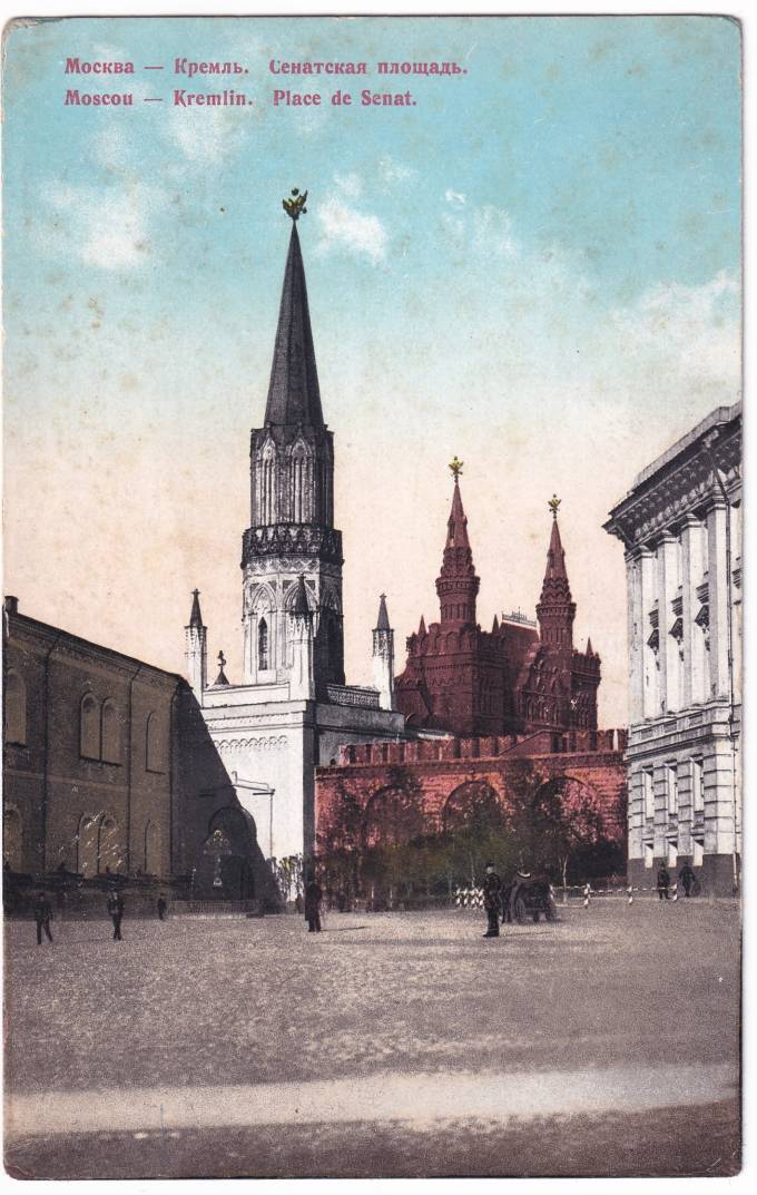 Россия - Открытка - Москва. Кремль. Сенатская площадь