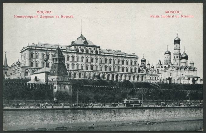 Москва - Императорский Дворец в Кремле