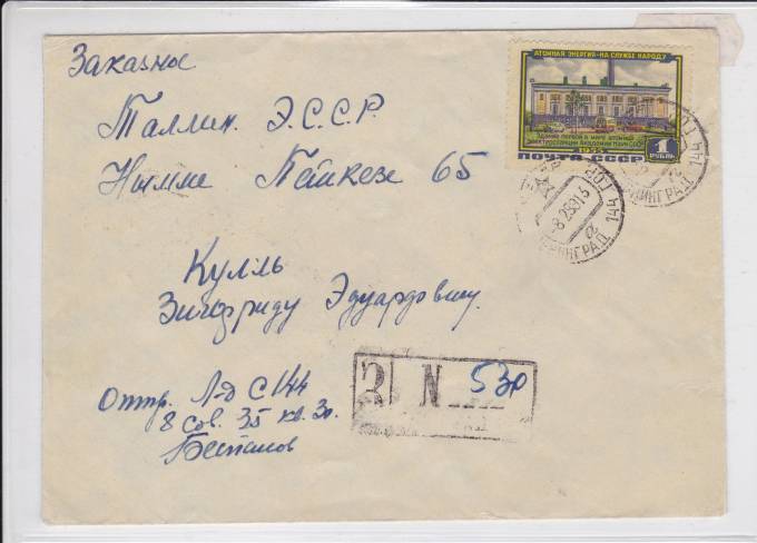 Заказное письмо 1959 г.