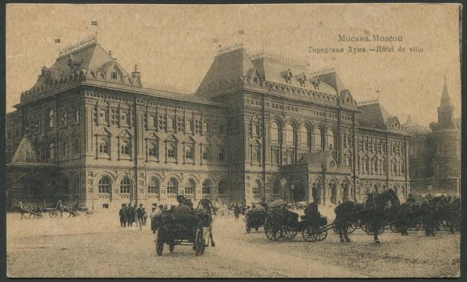 Москва - Городская дума