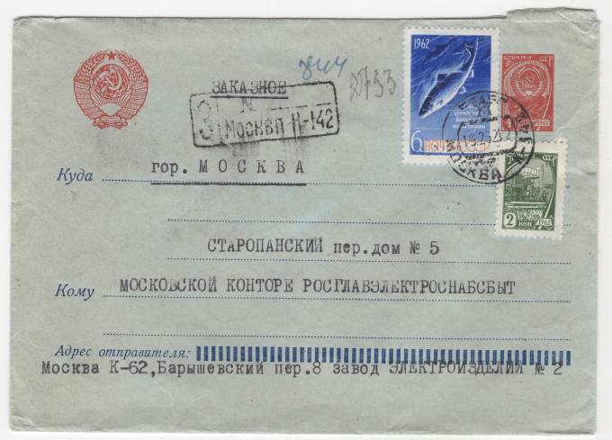 СССР - Стандартный маркированный конверт - Герб