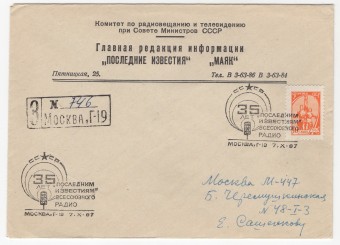 СССР - Фирменный конверт - 35 лет последним известиям всесоюзного радио