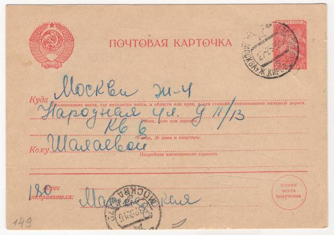 СССР - Стандартная маркированная почтовая карточка - Шахтер