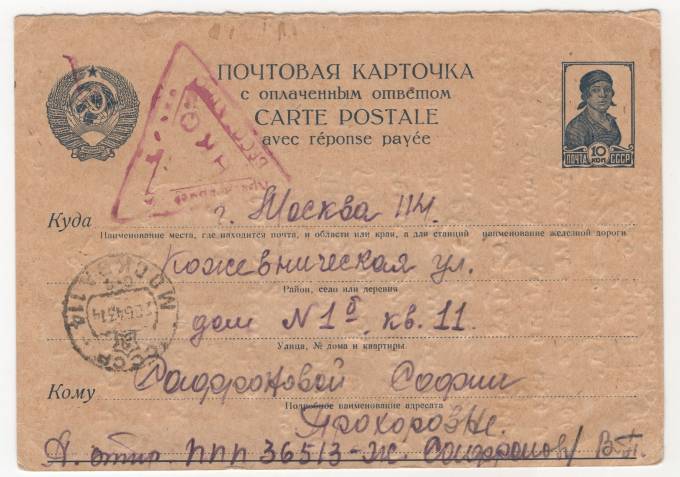 СССР - Стандартная маркированная почтовая карточка - НКО