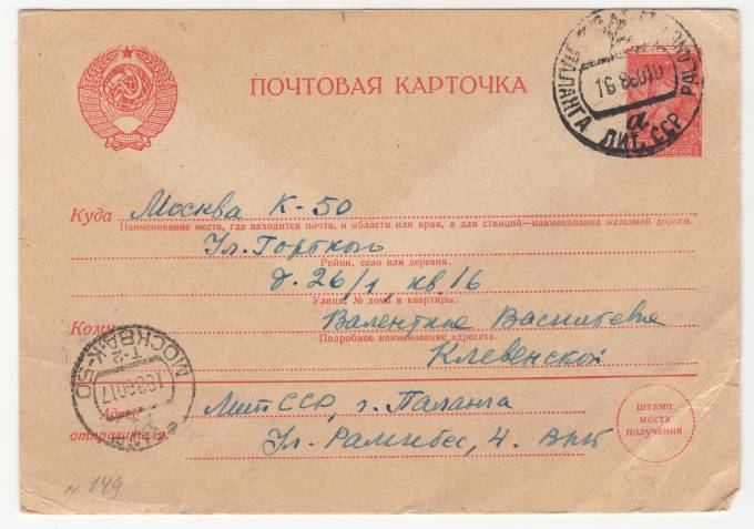 СССР - Стандартная маркированная почтовая карточка - Шахтер
