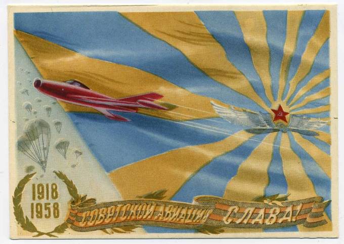(VIzdat-57_G35008) 1957г. "Советской авиации Слава"