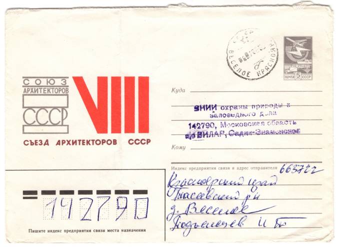 СССР - ХМК - Съезд Архитекторов СССР