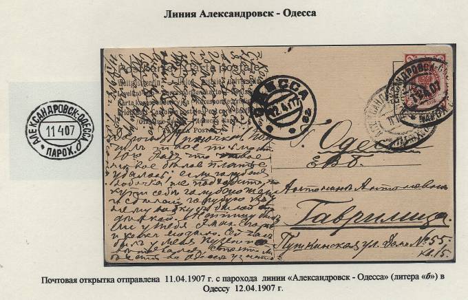 BCHiA_002b(1) Ч-IVa-4,Александровск-Одесса, лит."б"
