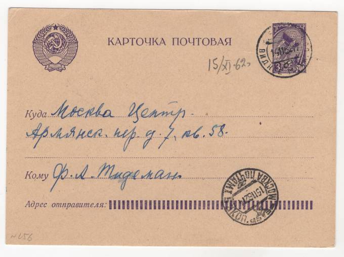 СССР - Стандартная маркированная почтовая карточка - Слава труду и науке