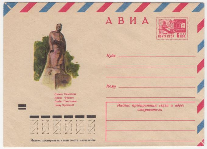 СССР - ХМК - Львов. Памятник Ивану Франко