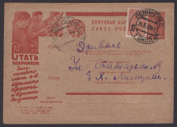 Рекламно-агитационная карточка №289