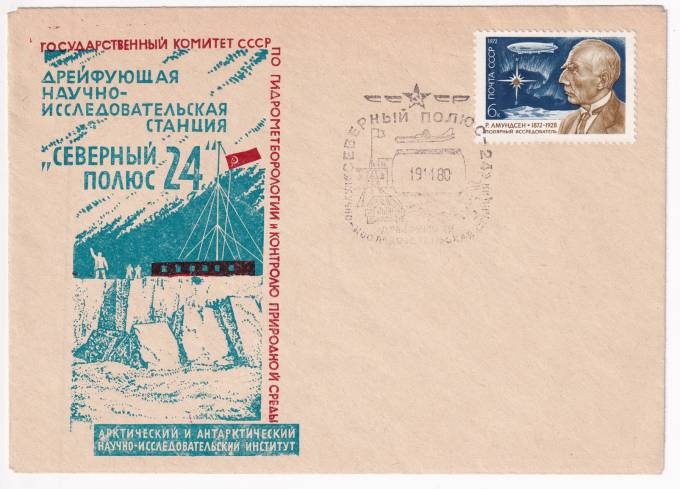 СССР - Фирменный конверт - СП-24