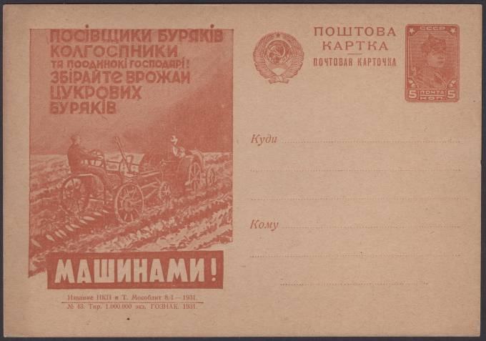 Рекламно-агитационная карточка №129