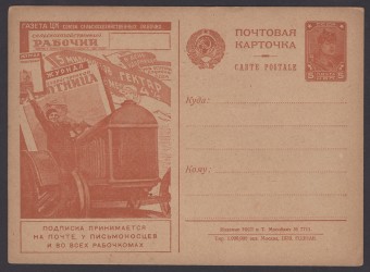 Рекламно-агитационная карточка №85