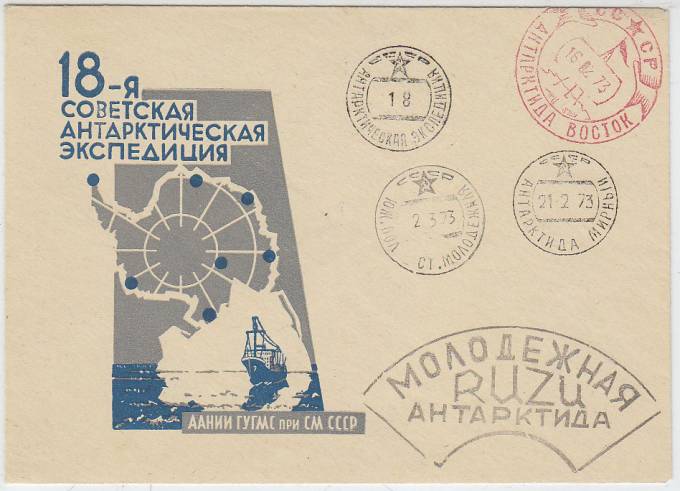 (PP_SAE18_001)18-я Советская Антарктическая Экспедиция.