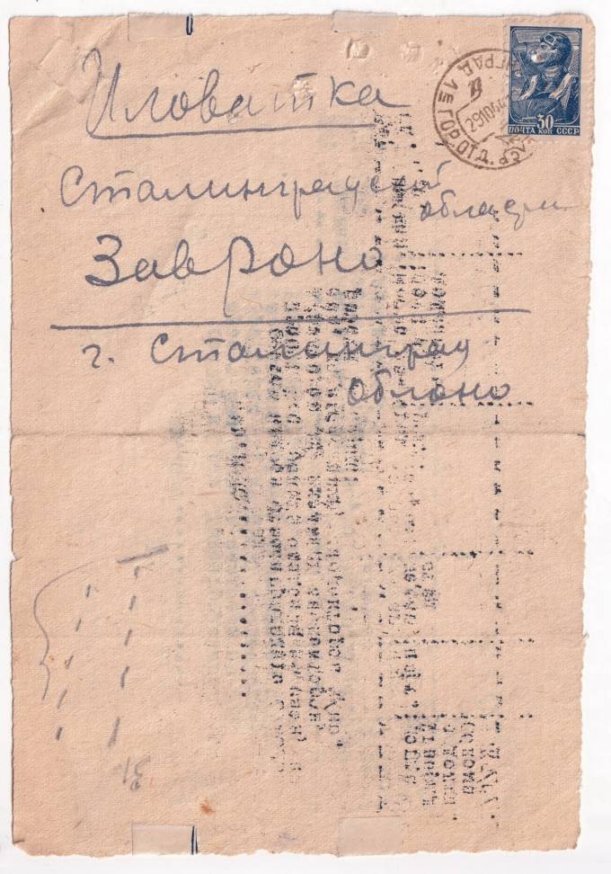 СССР - Письмо