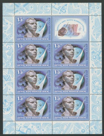 Малые листы СССР №5643-5645