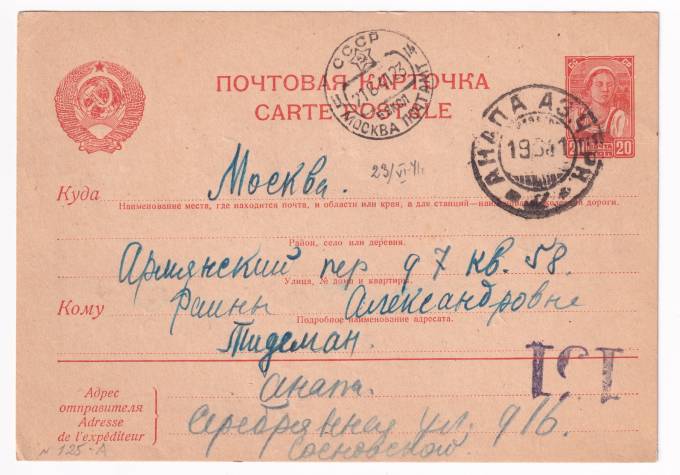 СССР - Почтовая карточка