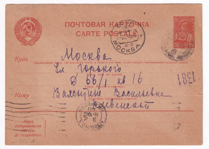 СССР - Почтовая карточка