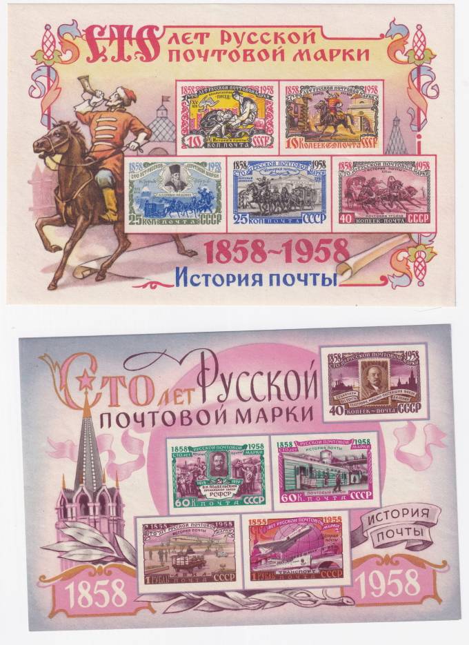 СССР - кат. №БЛ27-БЛ28