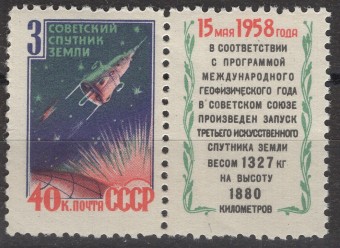 СССР - кат. Заг. №2086