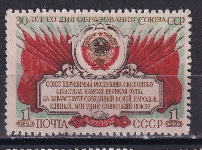 СССР - кат. Заг. №1628