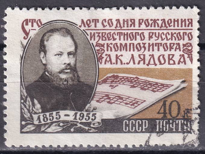 СССР - кат. Заг. №1749