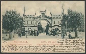 Ростов на Дону - Ворота Городского Сада