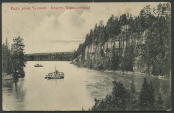 Вид реки Чусовой - Камень Перевалочный
