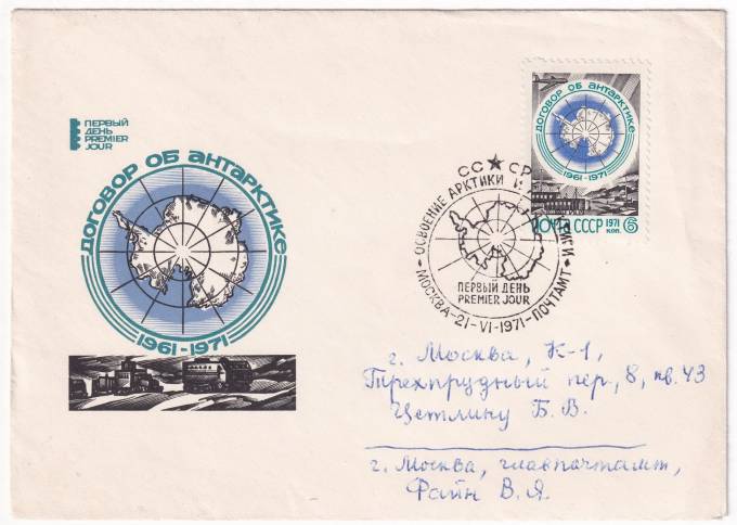 СССР - КПД - Договор об Антарктике 1961-1971