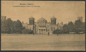 Москва - Петровский дворец