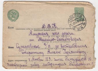 СССР - Стандартный маркированный конверт - Крестьянка