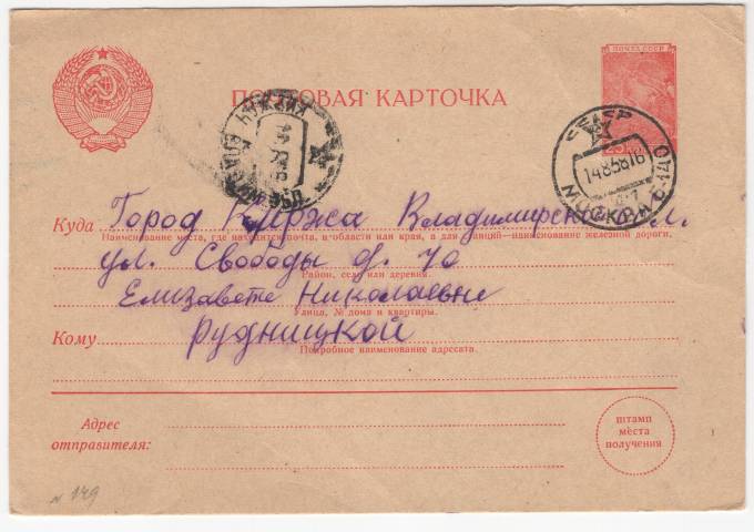 СССР - Стандартная маркированная почтовая карточка - Шахтер