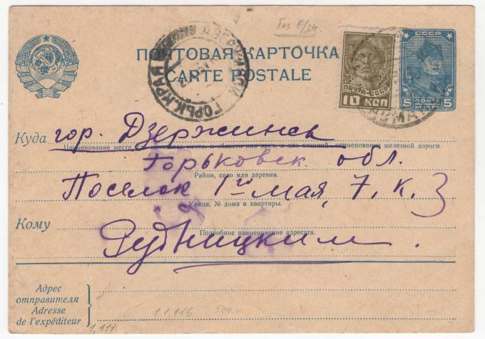 СССР - Стандартная маркированная почтовая карточка - Красноармеец