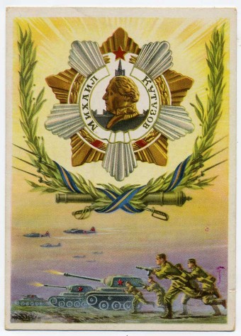 (VIzdat-BG_G774656) 1950-е годы. Без даты. "Михаил Кутузов2 (орден)