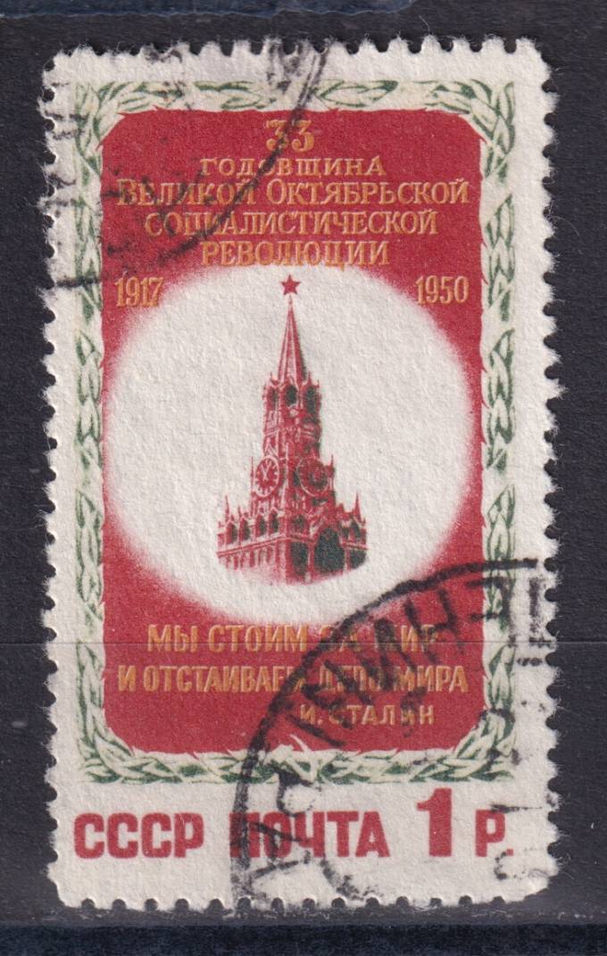 СССР - кат. Заг. №1488