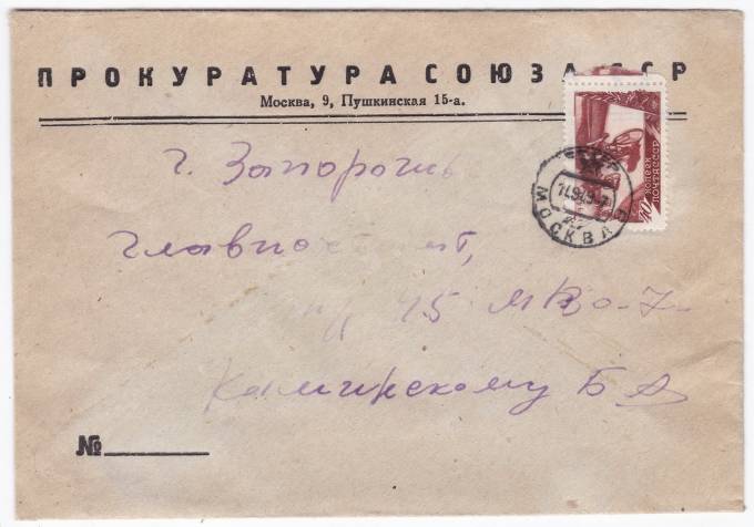 СССР - Письмо - кат. №1322