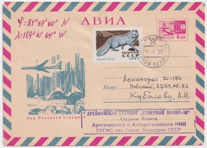 СССР - ХМК - Над полярной станцией