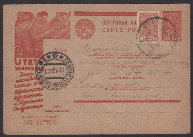 Рекламно-агитационная карточка №289