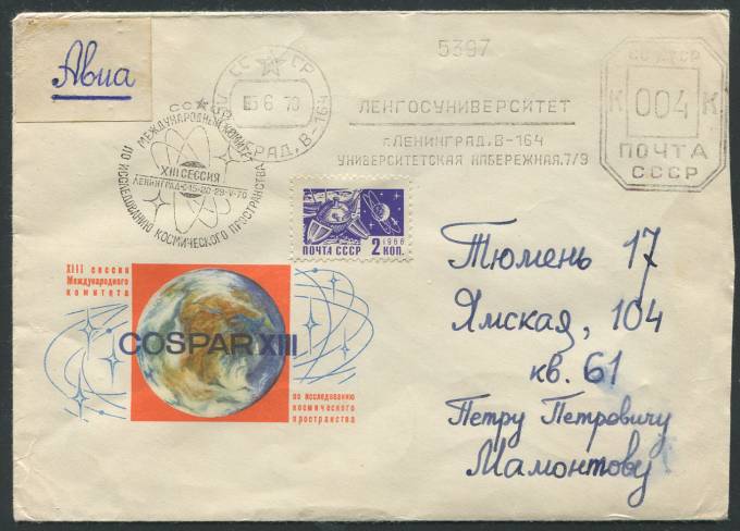 (KosmosCP_059) Международный комитет по исследованию космического пространства 