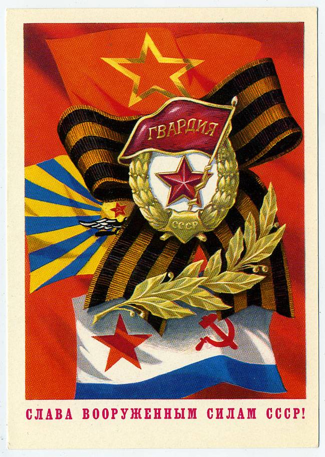(Armiya-77_Z5645) 1976г. изд. Мин. связи СССР. АВИА 4 коп.