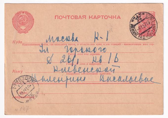 СССР - Почтовая карточка