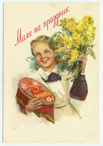 (8marta-60_Z1025) 1960г. изд.Изогиз.