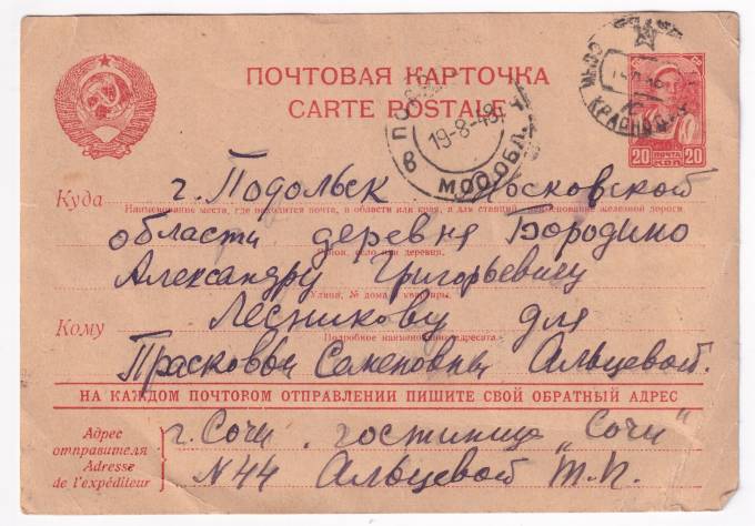 СССР - Почтовая карточка