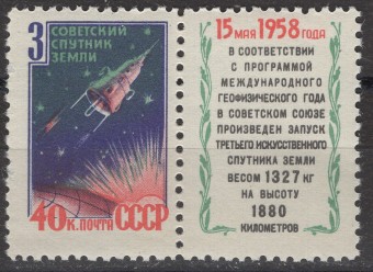 СССР - кат. Заг. №2086