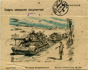 (VoinKorr_001) Воинское отправление.