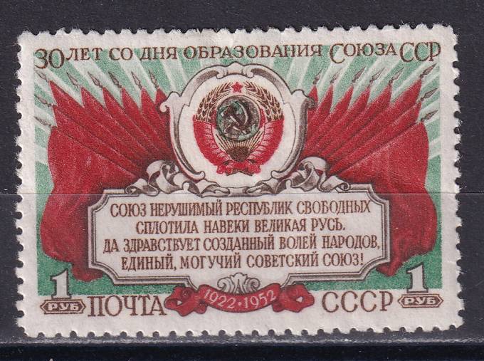 СССР - кат. Заг. №1628