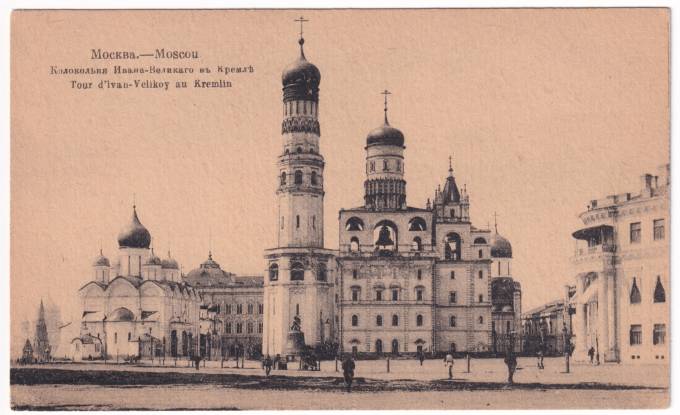 Москва - Колокольня Ивана Великого в Кремле