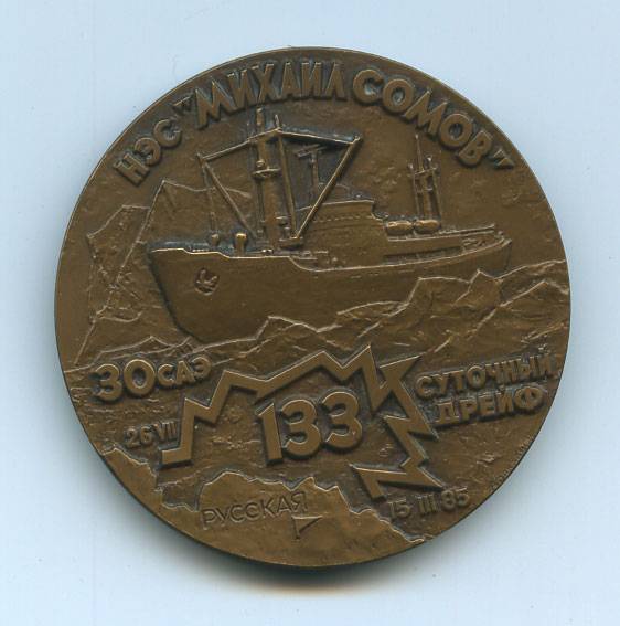 (Medal_093)Настольная медаль "Экспедиция на л/к ВЛАДИВОСТОК"